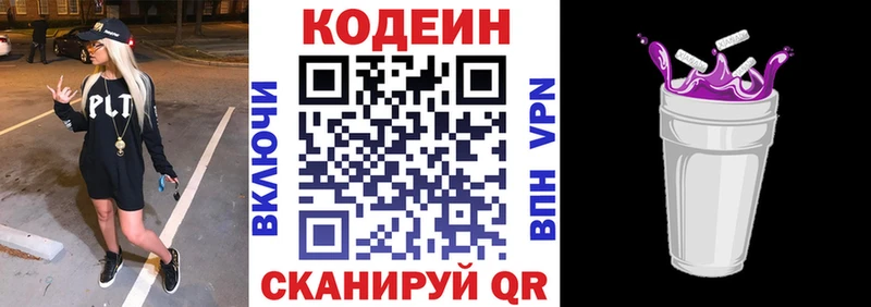 Codein напиток Lean (лин)  хочу   Тимашёвск 